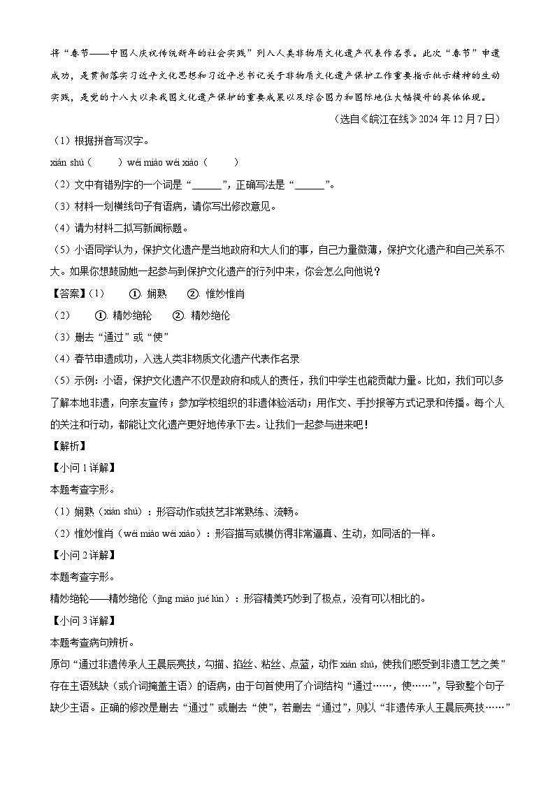 安徽省马鞍山市第七中学2025-2026学年八年级上学期期末语文试题(含答案)(含解析)第2页