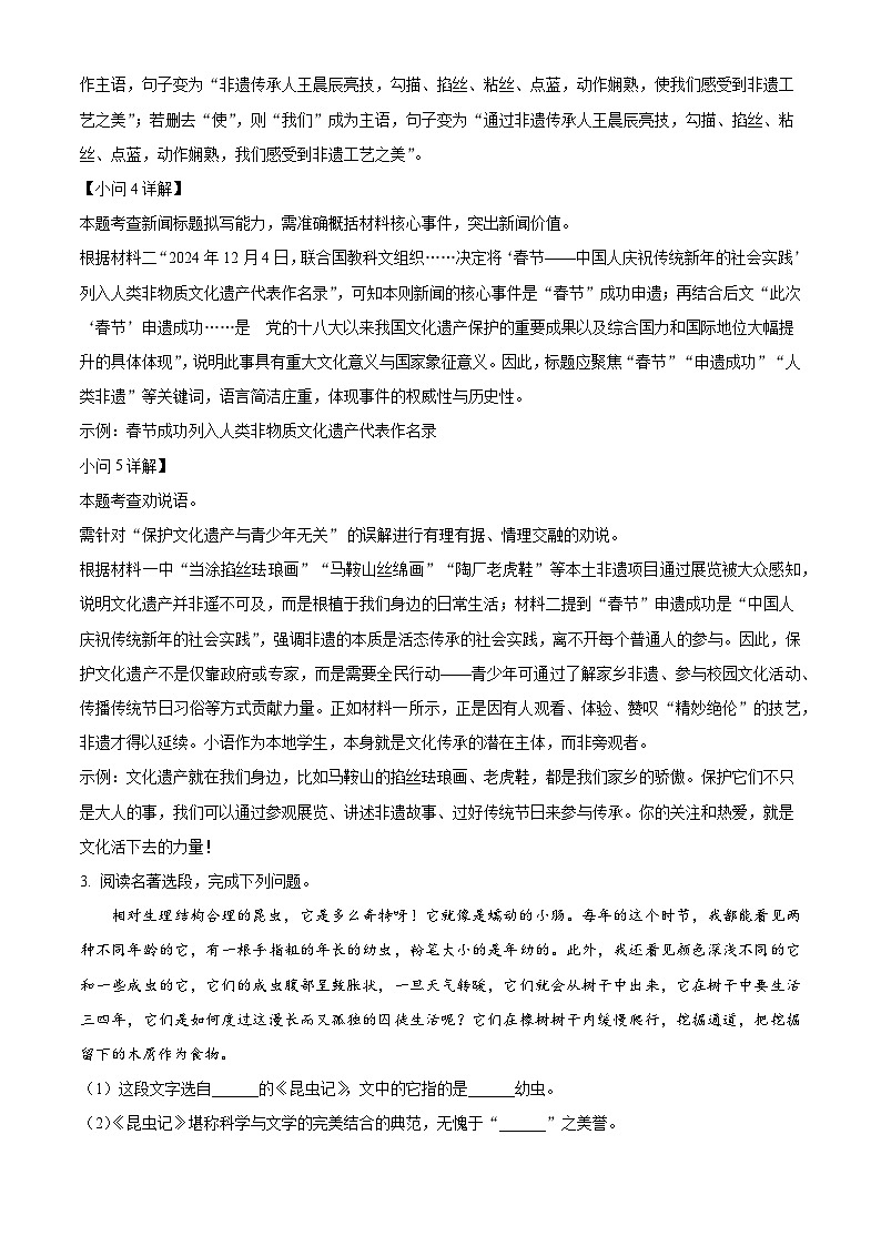 安徽省马鞍山市第七中学2025-2026学年八年级上学期期末语文试题(含答案)(含解析)第3页