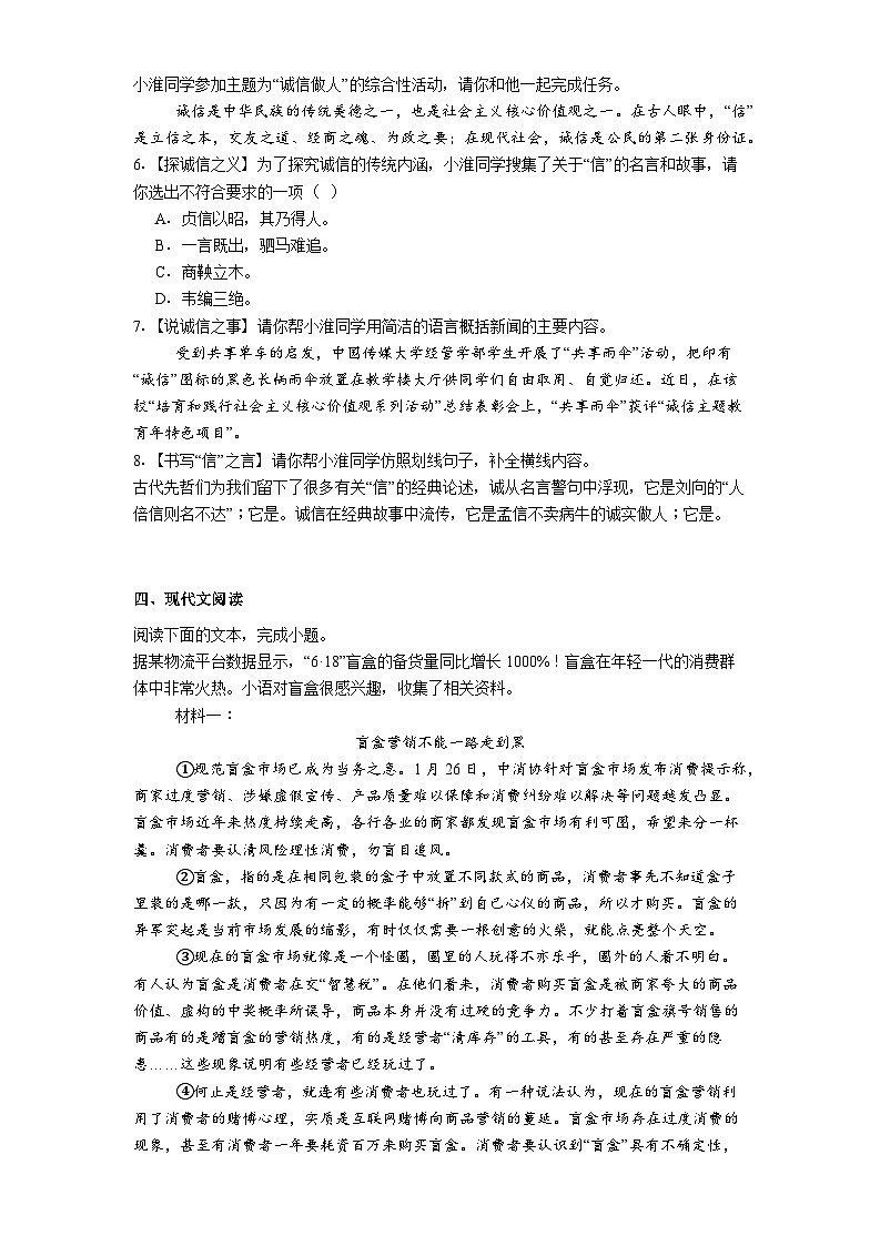 四川省泸州市泸化中学2025-2026学年八年级上学期期末语文试题(含答案)第2页