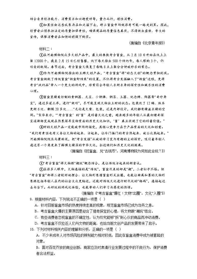 四川省泸州市泸化中学2025-2026学年八年级上学期期末语文试题(含答案)第3页