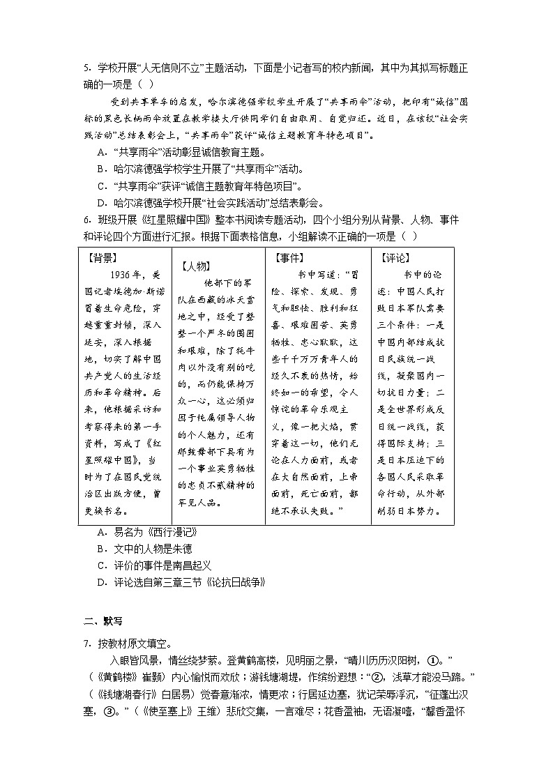 黑龙江省哈尔滨德强学校2025-2026学年八年级(五四学制)上学期期中语文试题(含答案)第2页