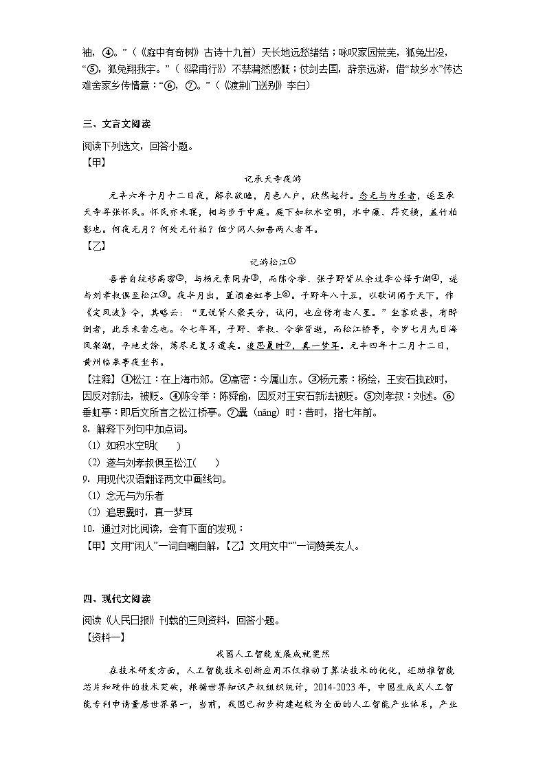黑龙江省哈尔滨德强学校2025-2026学年八年级(五四学制)上学期期中语文试题(含答案)第3页