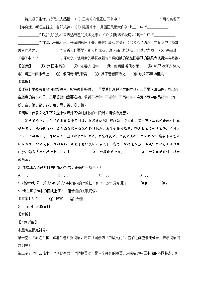 陕西省西安建筑科技大学附属中学2025-2026学年七年级上学期期末语文试题(含答案)(解析版)第2页