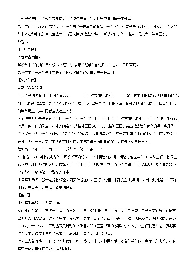 陕西省西安建筑科技大学附属中学2025-2026学年七年级上学期期末语文试题(含答案)(解析版)第3页