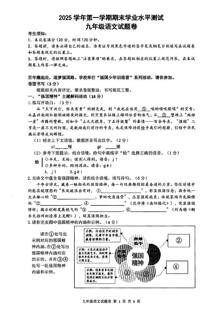 2026.1杭州市余杭 临平区九上期末语文试卷第1页