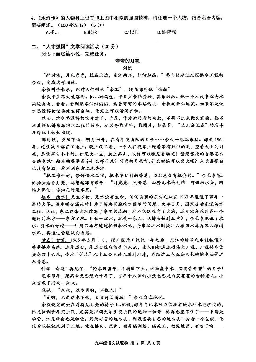 2026.1杭州市余杭 临平区九上期末语文试卷第2页