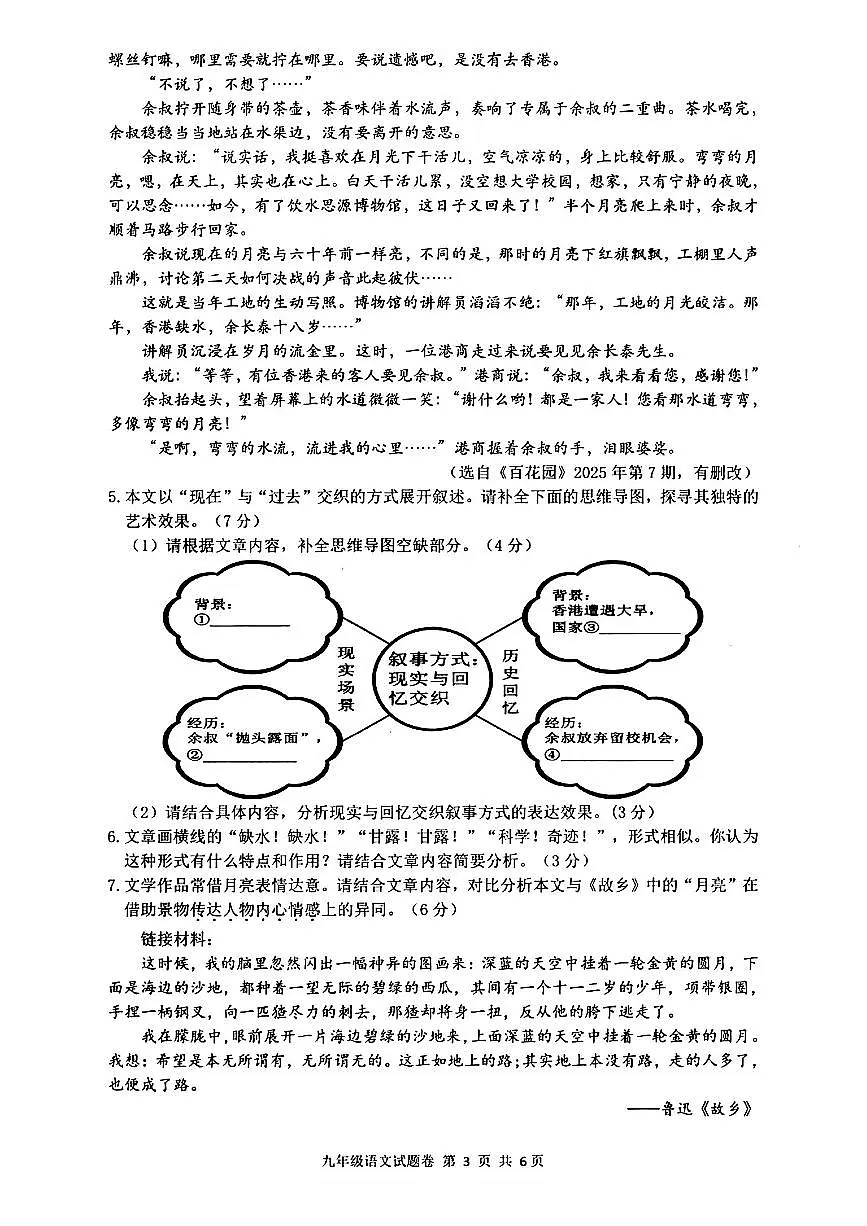 2026.1杭州市余杭 临平区九上期末语文试卷第3页