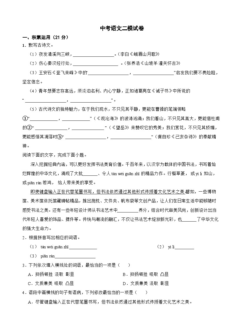 广东省东莞市2026年中考语文二模试卷附答案第1页