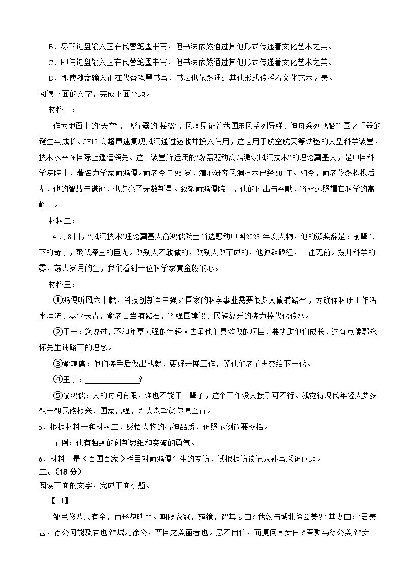 广东省东莞市2026年中考语文二模试卷附答案第2页