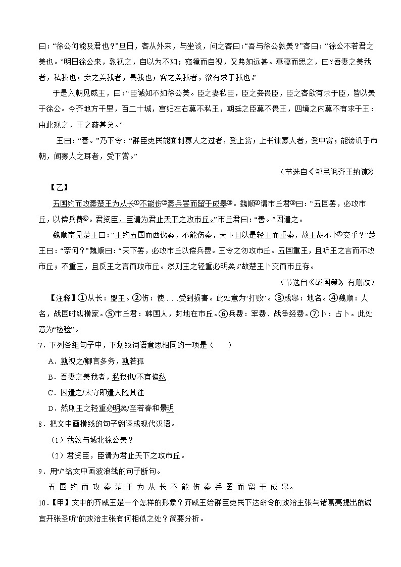 广东省东莞市2026年中考语文二模试卷附答案第3页