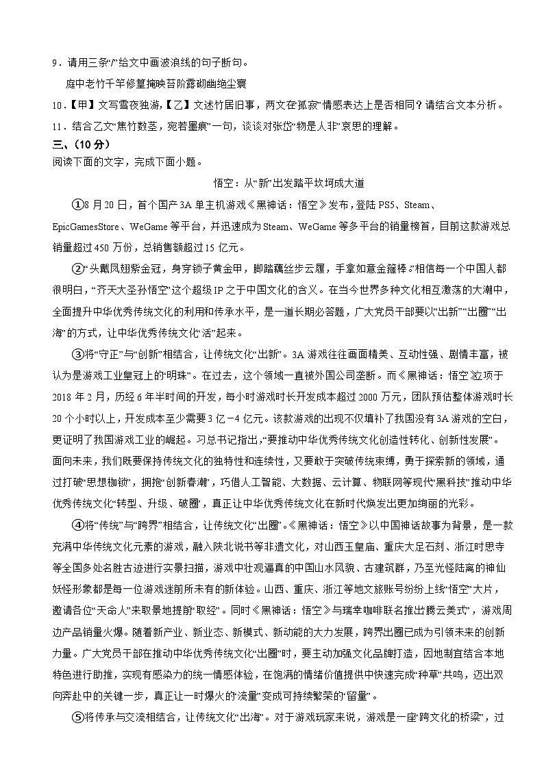 广东省汕头市潮阳区2026年中考语文三模试卷附答案第3页