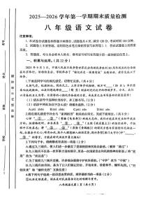 河南洛阳市2025-2026学年第一学期期末质量检测八年级语文试卷(无答案)