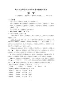 四川乐山市夹江县2025-2026学年九年级上学期期末水平阶段性检测语文试题无答案