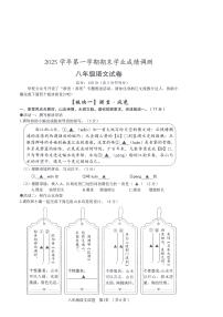 浙江绍兴市嵊州市2025-2026学年第一学期期末学业成绩调测八年级语文试题无答案