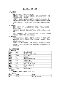 初中语文人教部编版（2024）八年级上册三峡学案