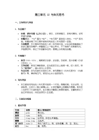 初中语文人教部编版(2024)八年级上册与朱元思书导学案及答案