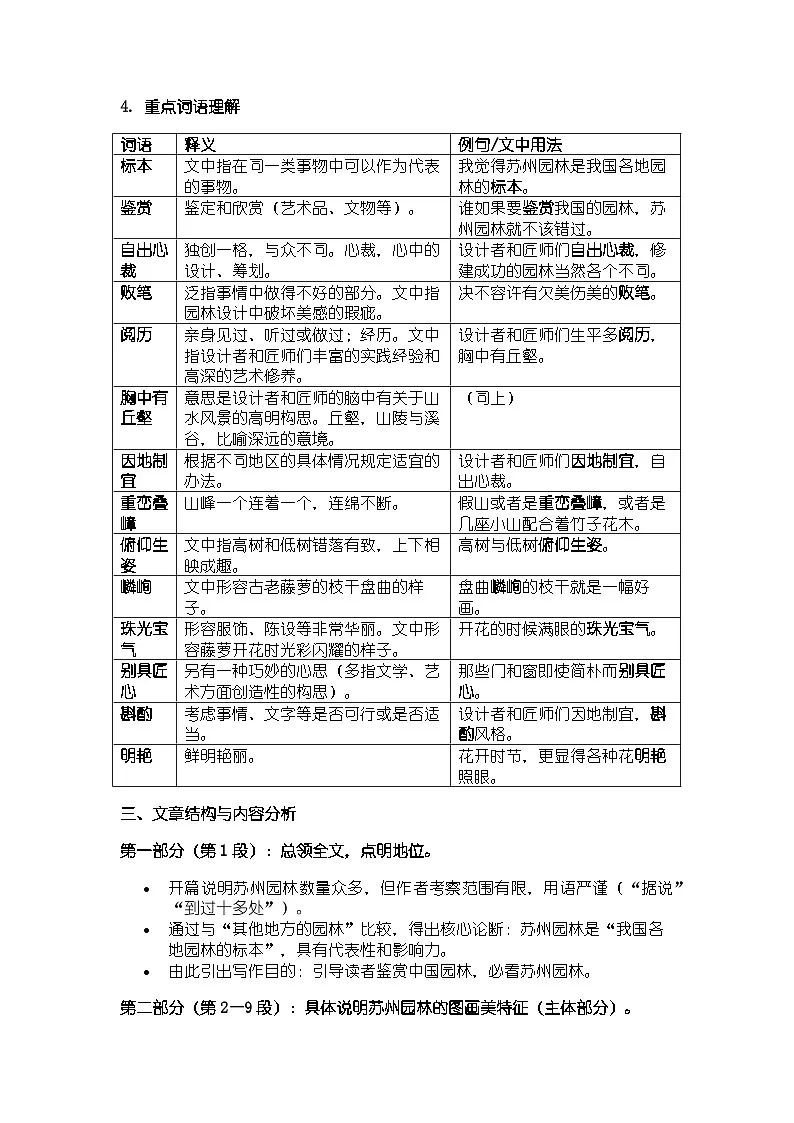 人教版部编新教材八年级上册语文第19课《苏州园林》知识清单第3页