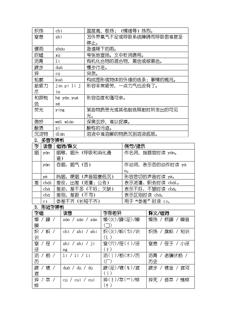 人教版部编新教材八年级上册语文《美丽的颜色》知识清单第2页