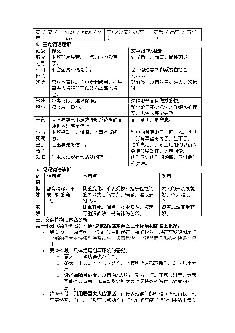 人教版部编新教材八年级上册语文《美丽的颜色》知识清单第3页