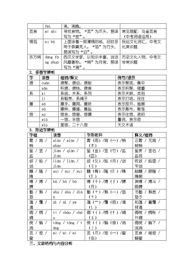 人教版部编版新教材七年级上册语文第9课《从百草园到三味书屋》知识清单第3页