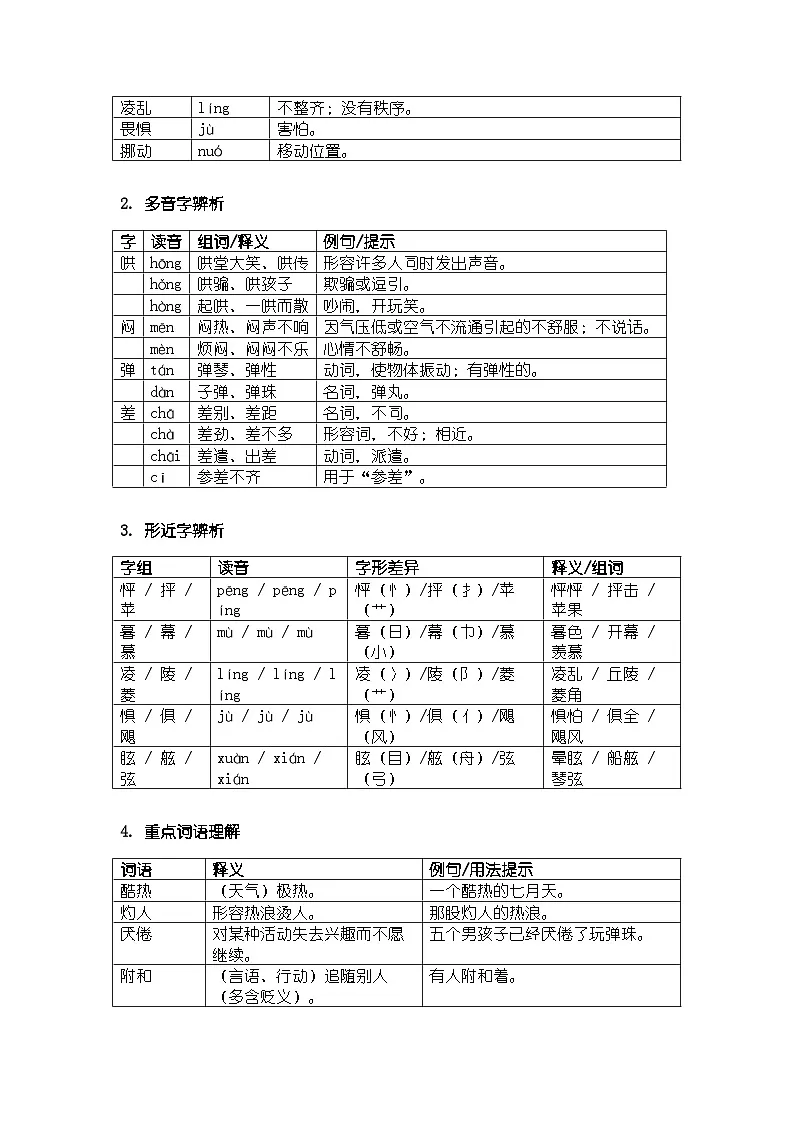 人教版部编版新教材七年级上册语文第14课《走一步,再走一步》知识清单第2页