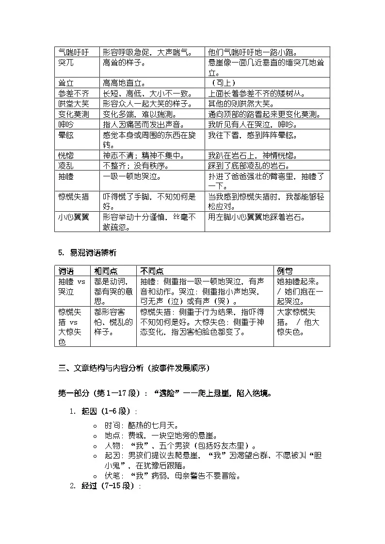 人教版部编版新教材七年级上册语文第14课《走一步,再走一步》知识清单第3页