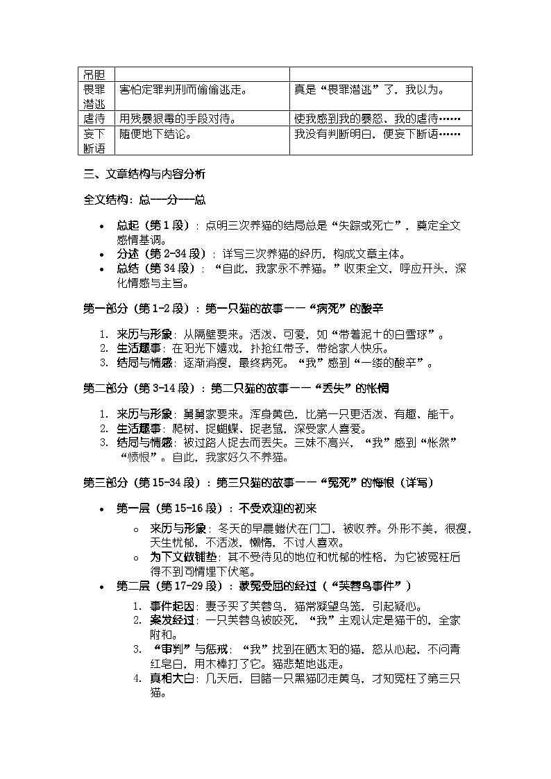 人教版部编版新教材七年级上册语文第16课《猫》知识清单第3页