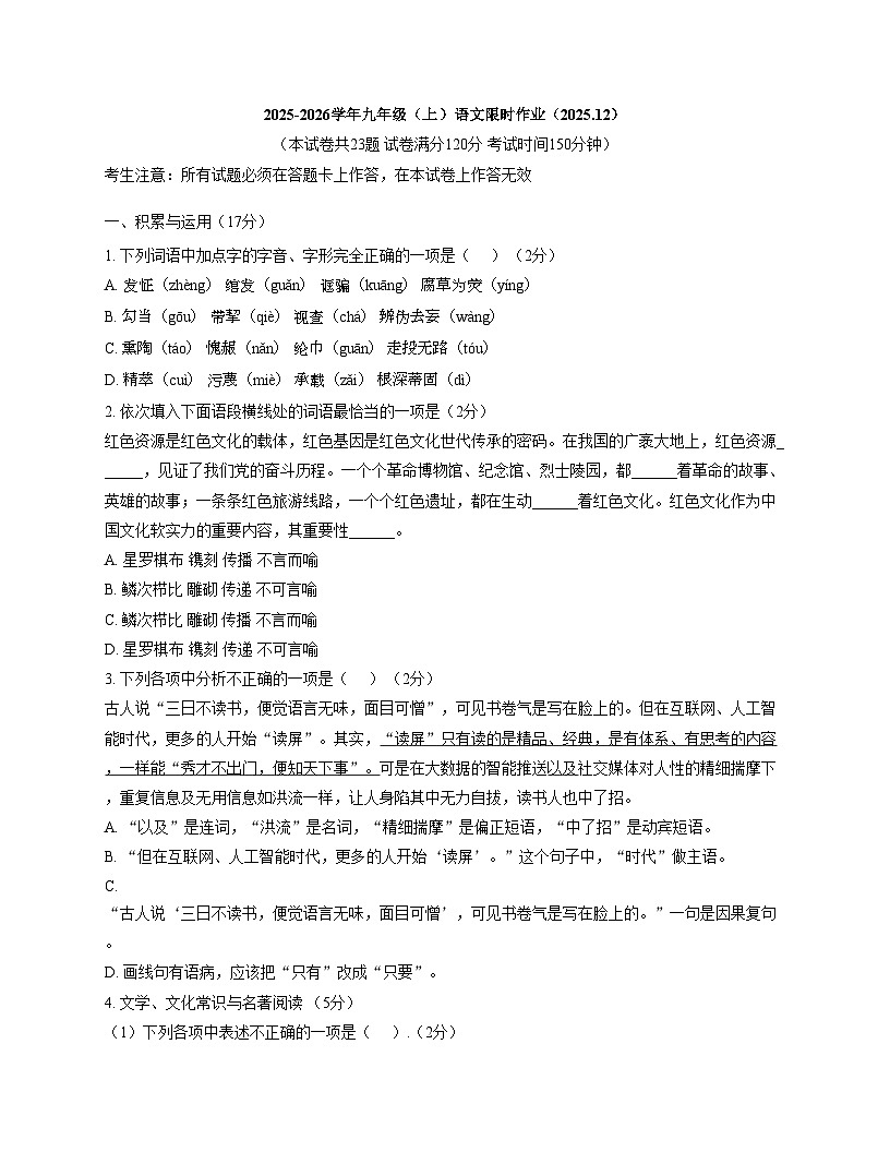 辽宁省阜新市实验中学2025_2026学年九年级上学期12月月考语文试卷(文字版,含答案)第1页