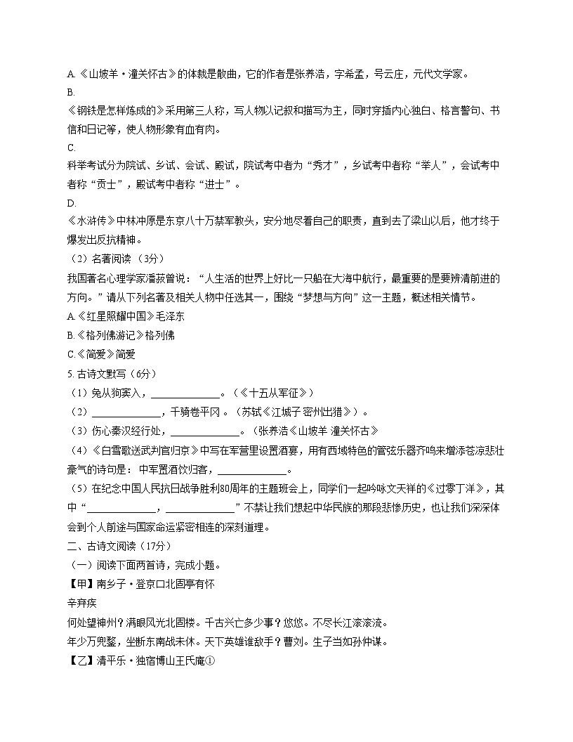 辽宁省阜新市实验中学2025_2026学年九年级上学期12月月考语文试卷(文字版,含答案)第2页