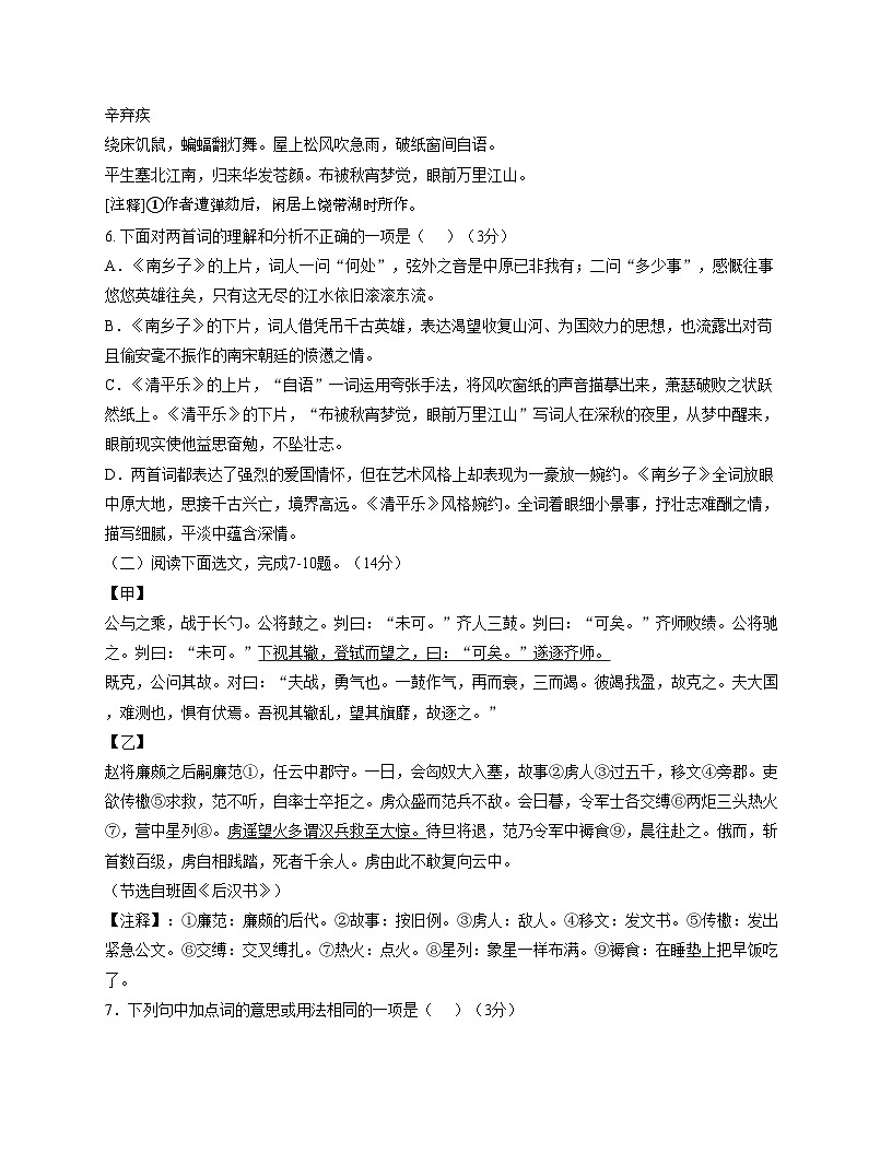辽宁省阜新市实验中学2025_2026学年九年级上学期12月月考语文试卷(文字版,含答案)第3页