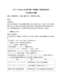 广东省江门市第二中学2025_2026学年七年级上学期第二次月考语文试题（文字版，含答案）