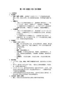 初中语文人教部编版(2024)八年级上册消息二则导学案