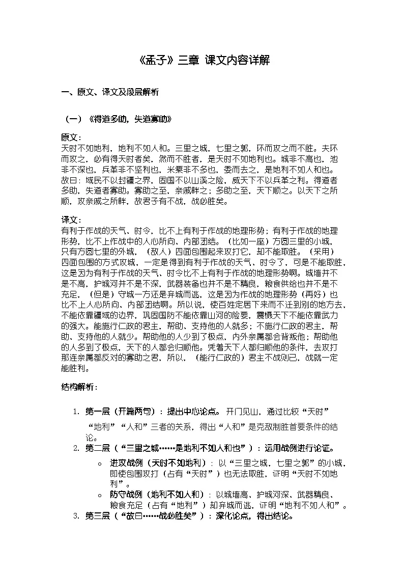 人教版部编新教材八年级上册语文《孟子》三章 知识清单第1页
