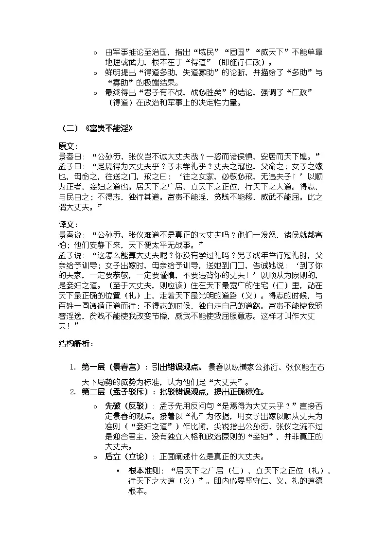 人教版部编新教材八年级上册语文《孟子》三章 知识清单第2页