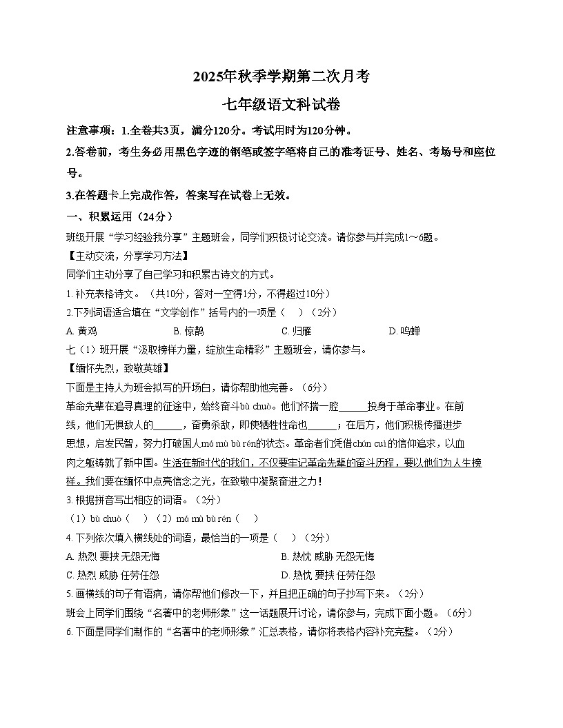 广东省揭阳市华美实验学校2025_2026学年七年级上学期12月月考语文试题(文字版含答案)第1页