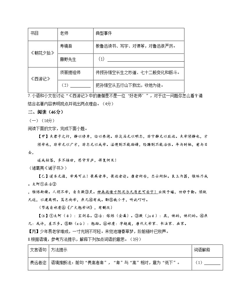 广东省揭阳市华美实验学校2025_2026学年七年级上学期12月月考语文试题(文字版含答案)第2页