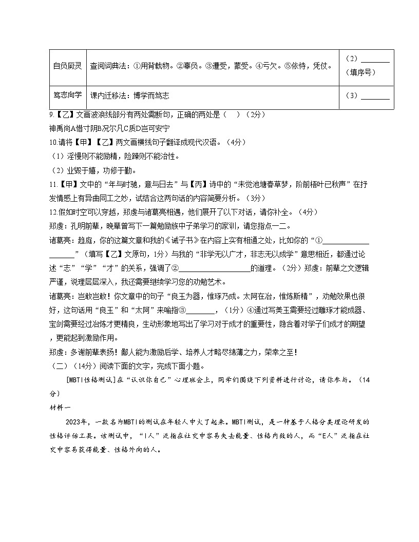 广东省揭阳市华美实验学校2025_2026学年七年级上学期12月月考语文试题(文字版含答案)第3页