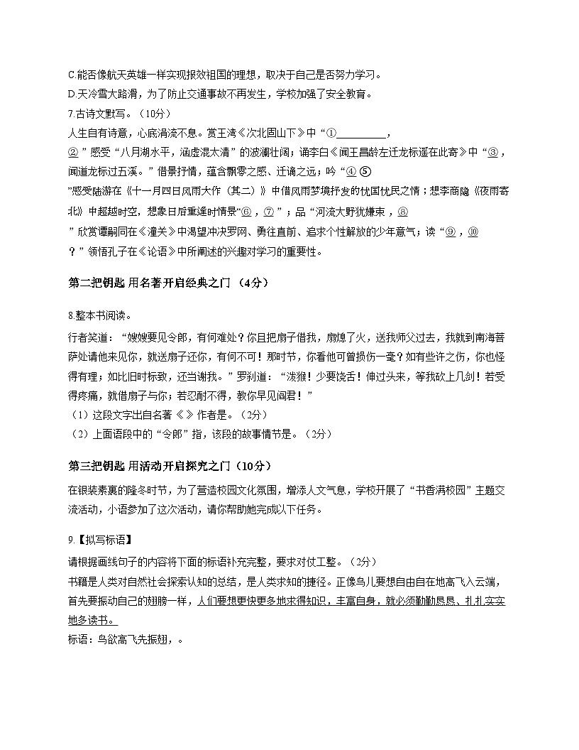 黑龙江省佳木斯市富锦市第二中学富锦市头林镇中学联考2025_2026学年七年级上学期12月月考语文试题(文字版含答案)第2页