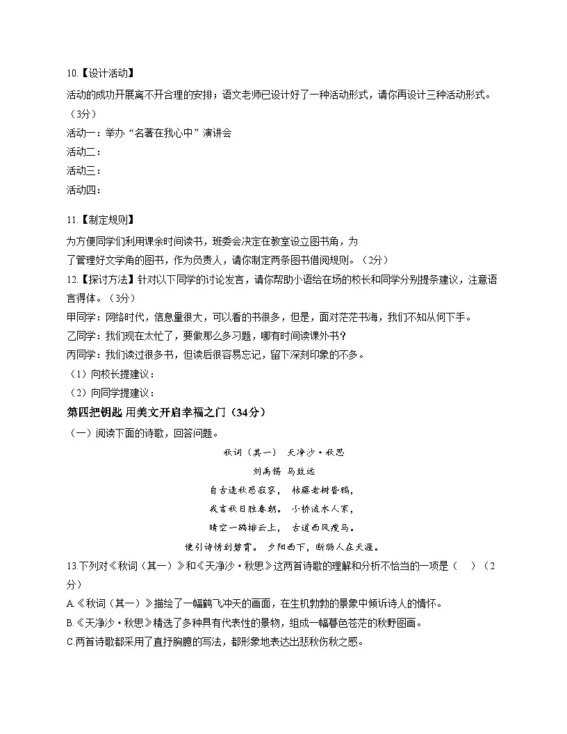 黑龙江省佳木斯市富锦市第二中学富锦市头林镇中学联考2025_2026学年七年级上学期12月月考语文试题(文字版含答案)第3页
