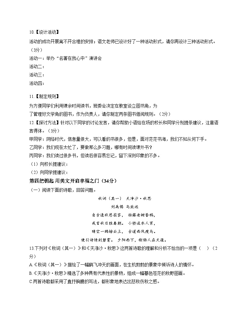 黑龙江省佳木斯市富锦市第二中学富锦市头林镇中学联考2025_2026学年七年级上学期12月月考语文试题(文字版含答案)第3页