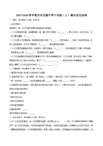 2025-2026学年重庆市巴蜀中学八年级（上）期末语文试卷-自定义类型