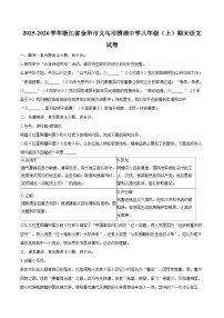 2025-2026学年浙江省金华市义乌市绣湖中学八年级（上）期末语文试卷-自定义类型