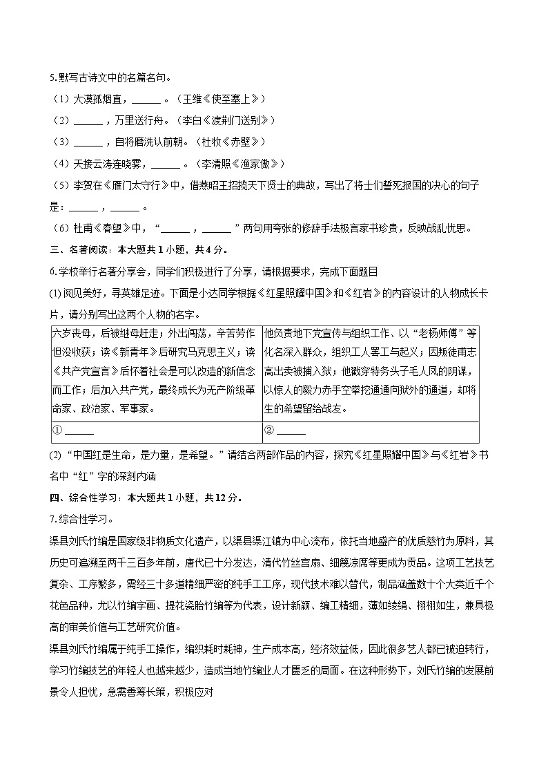 2025-2026学年四川省达州市经开区八年级(上)期末语文试卷-自定义类型第2页