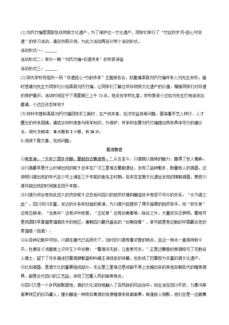 2025-2026学年四川省达州市经开区八年级(上)期末语文试卷-自定义类型第3页