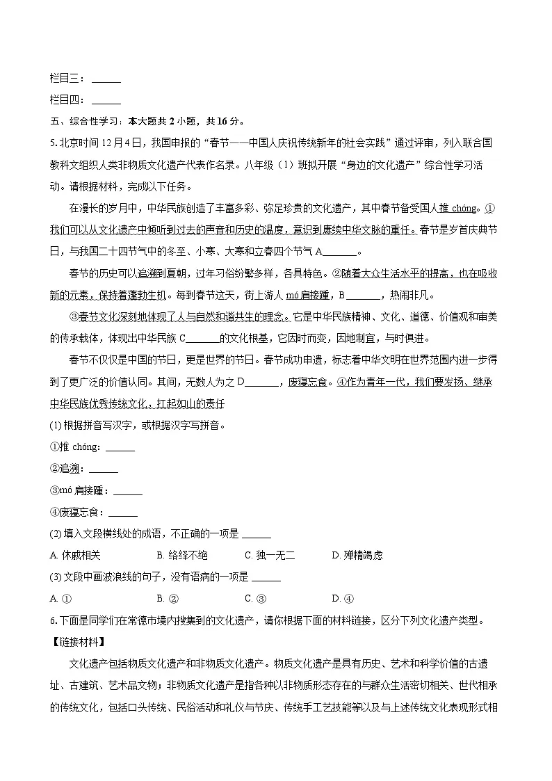 2025-2026学年湖南省常德芷兰实验学校八年级(上)期末语文试卷-自定义类型第2页