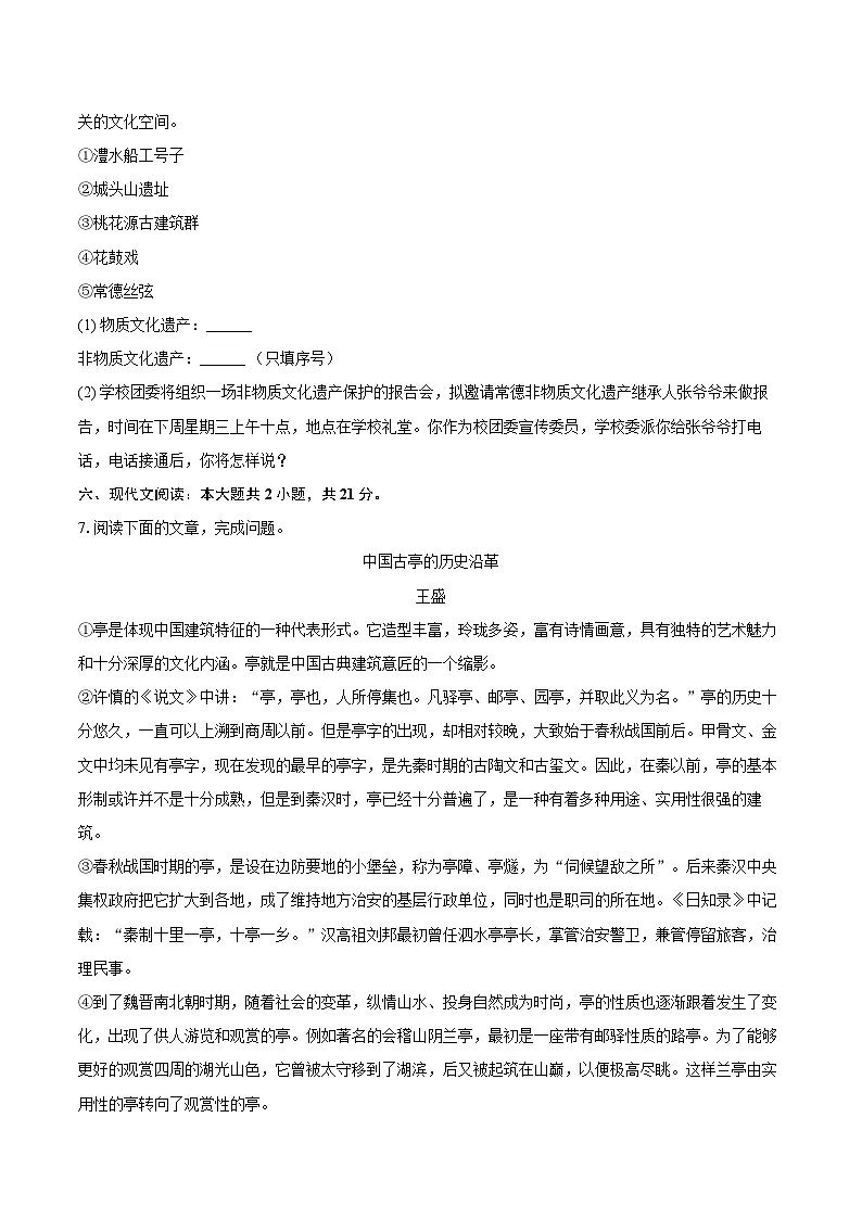 2025-2026学年湖南省常德芷兰实验学校八年级(上)期末语文试卷-自定义类型第3页