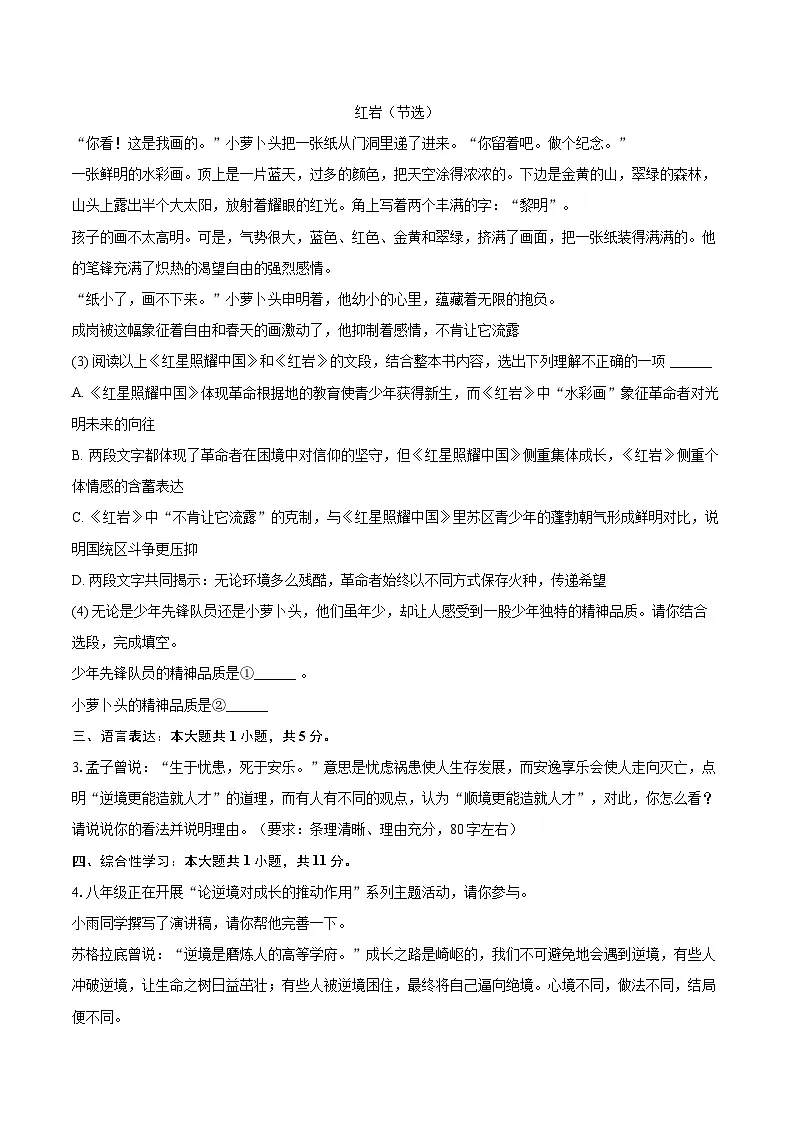 2025-2026学年湖北省十堰市八年级(上)期末语文试卷-自定义类型第2页