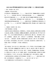 2025-2026学年湖北省黄石市大冶市七年级（上）期末语文试卷-自定义类型