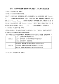 2025-2026学年河南省郑州市九年级（上）期末语文试卷-自定义类型