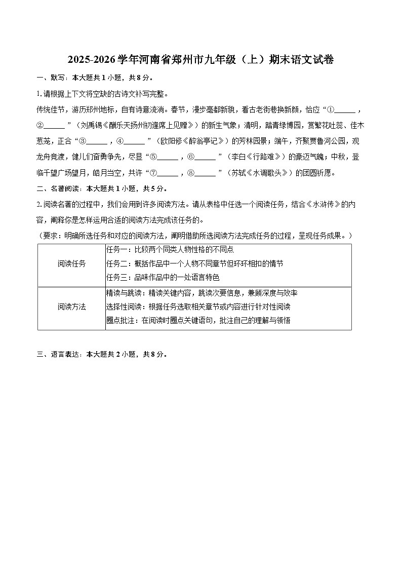 2025-2026学年河南省郑州市九年级(上)期末语文试卷-自定义类型第1页